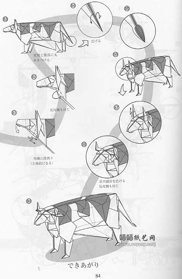 宫岛登手工折纸奶牛的折法图谱教程图片步骤8