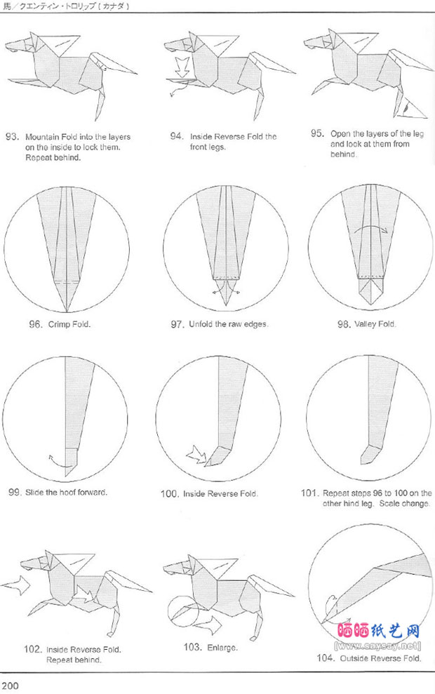 逼真折纸奔马的折法图谱教程