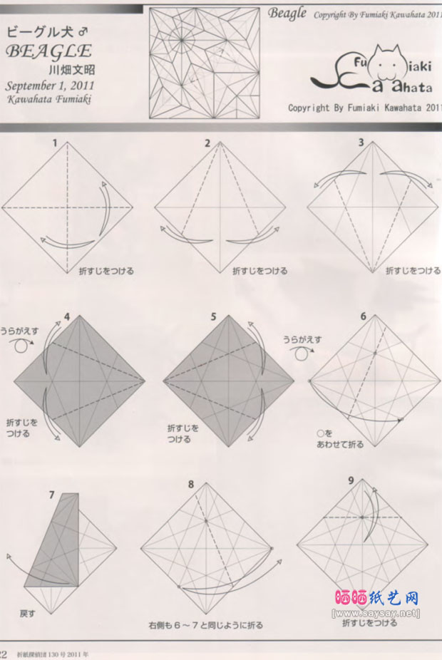 小猎兔犬手工折纸图谱教程图片步骤1