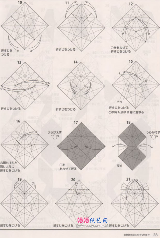小猎兔犬手工折纸图谱教程图片步骤2