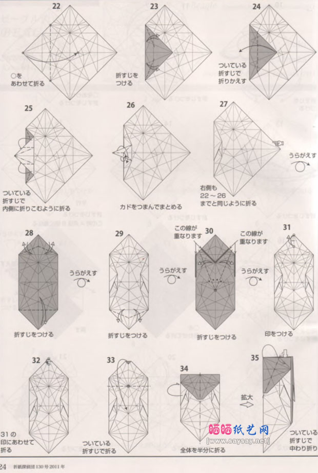 小猎兔犬手工折纸图谱教程图片步骤3