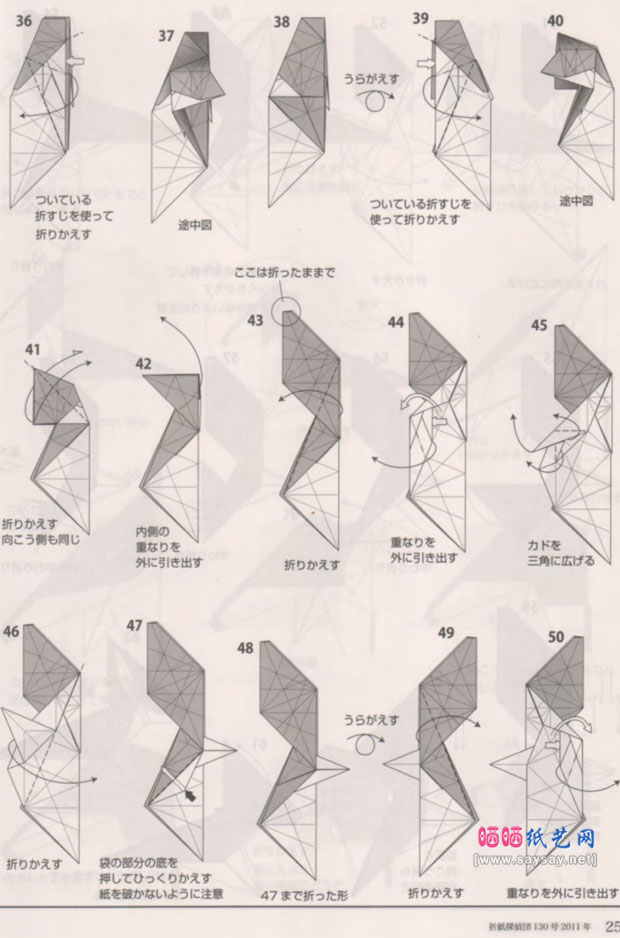小猎兔犬手工折纸图谱教程图片步骤4