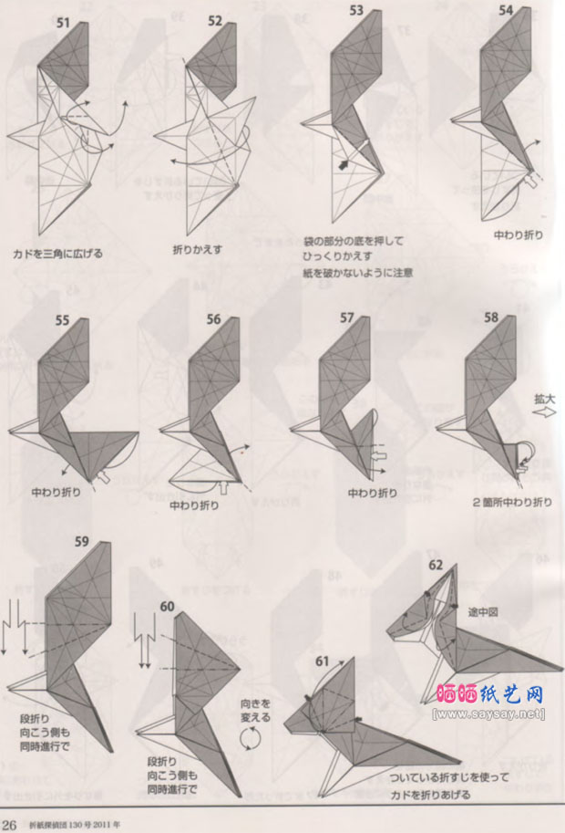 小猎兔犬手工折纸图谱教程图片步骤5