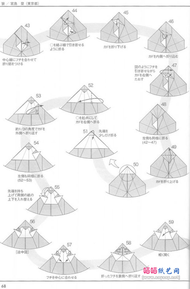 宫岛登的手工折纸教程狼的折法图片步骤4