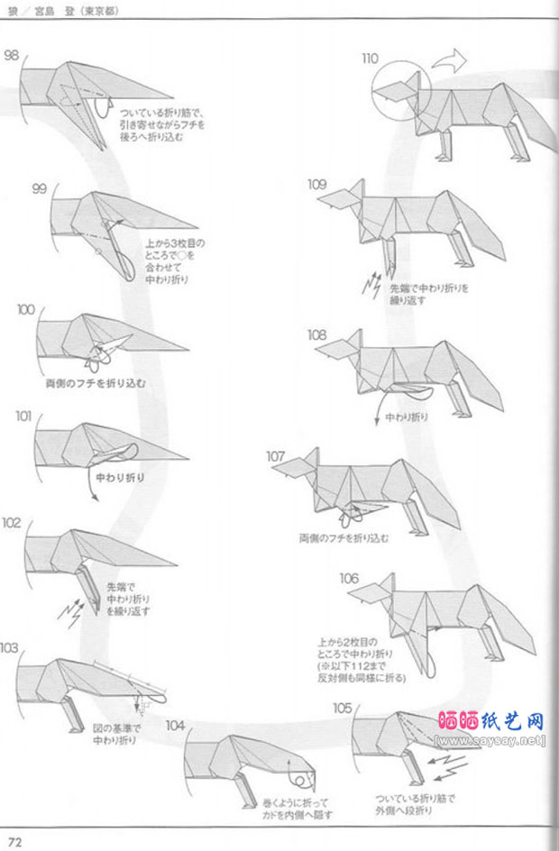 宫岛登的手工折纸教程狼的折法图片步骤8