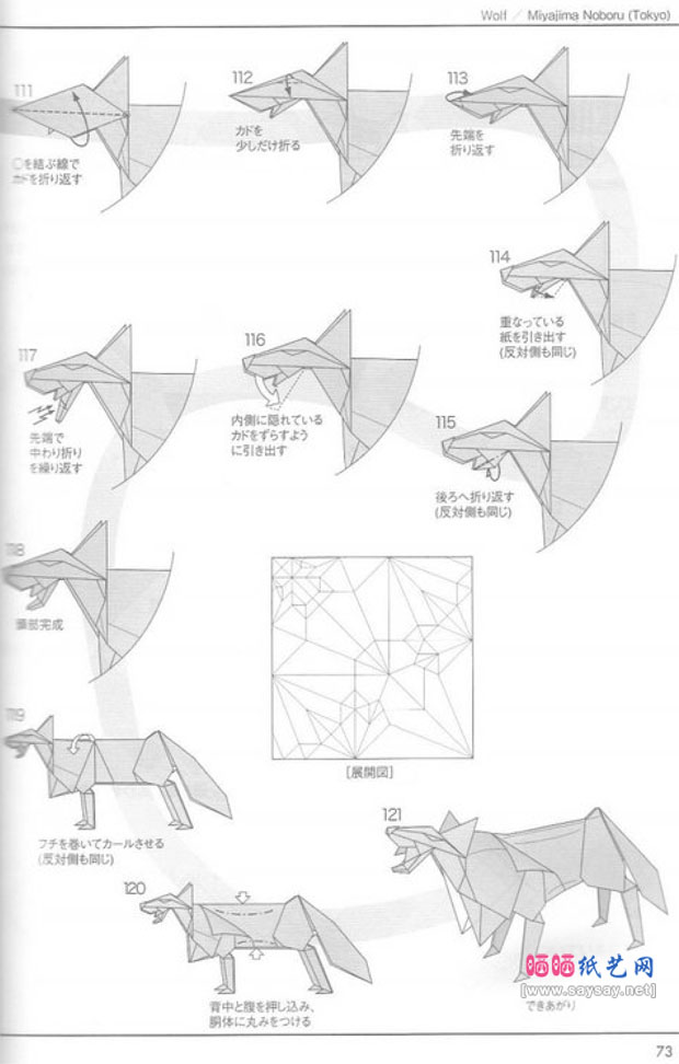 宫岛登的手工折纸教程狼的折法图片步骤9