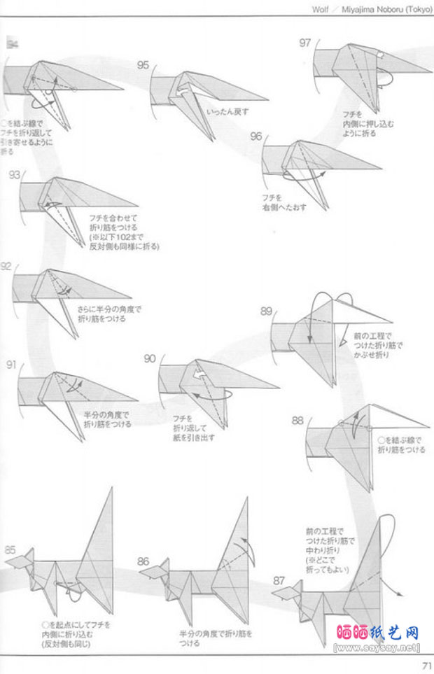 宫岛登的手工折纸教程狼的折法图片步骤7