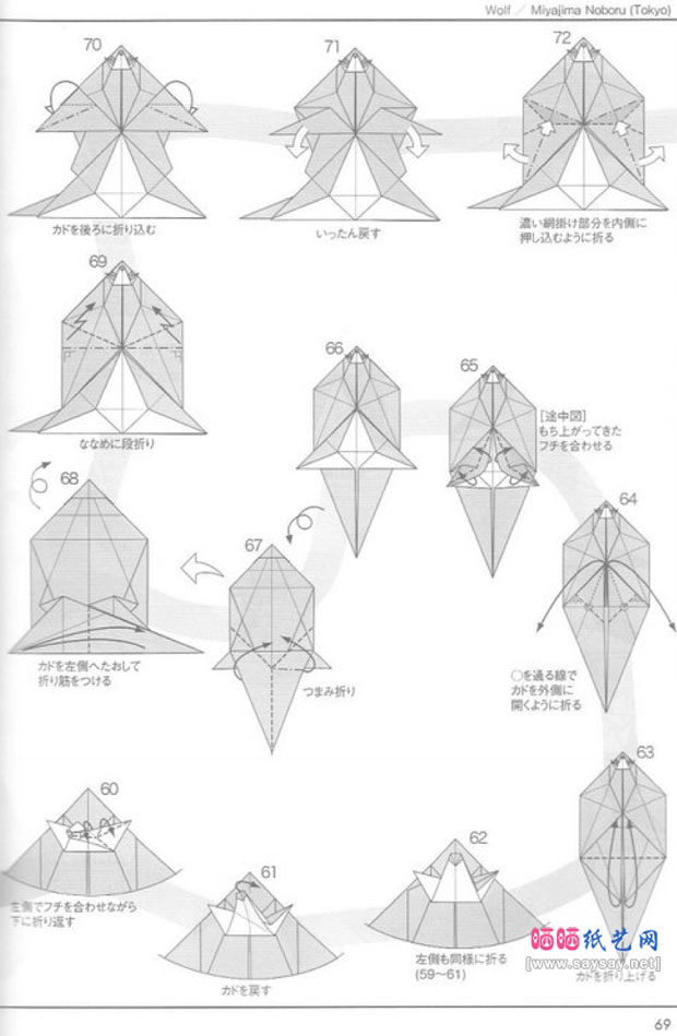 宫岛登的手工折纸教程狼的折法图片步骤5