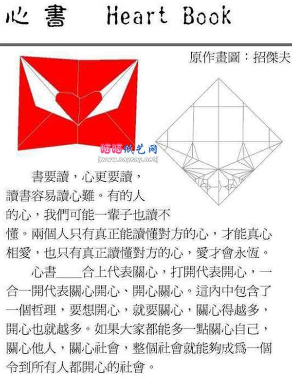 招杰夫的心书手工折纸图解教程图片步骤1