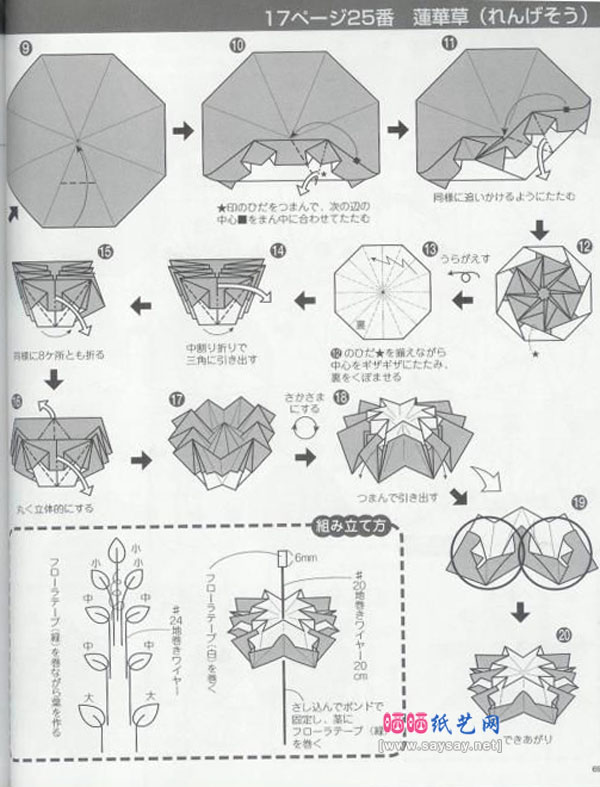 漂亮的莲花草手工折纸图谱教程图片步骤2