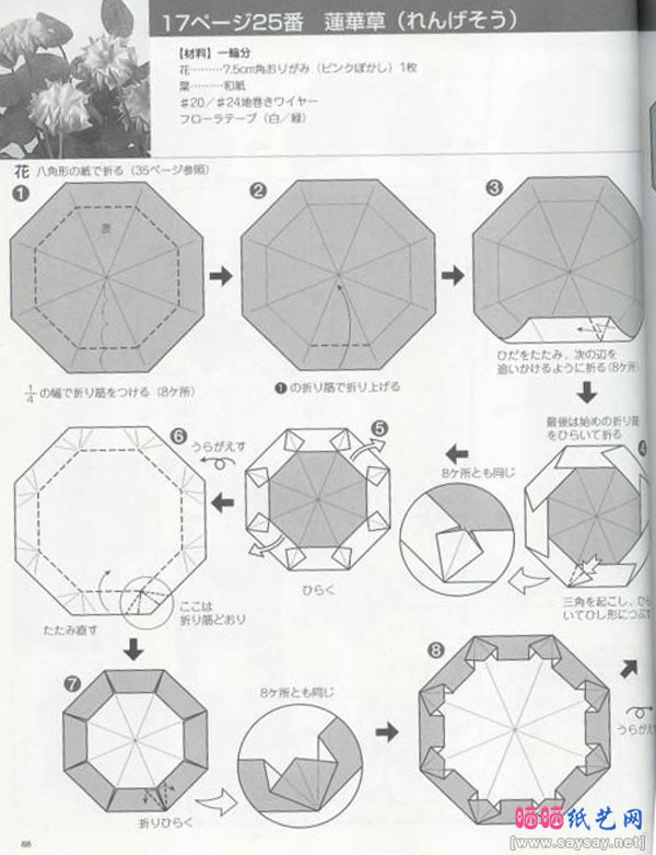漂亮的莲花草手工折纸图谱教程图片步骤1