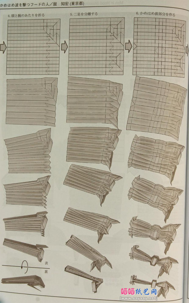 馆知宏的手工折纸龟仙人冲击波的折法图谱教程图片步骤2