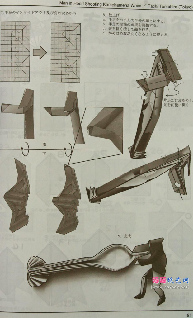 馆知宏的手工折纸龟仙人冲击波的折法图谱教程图片步骤3