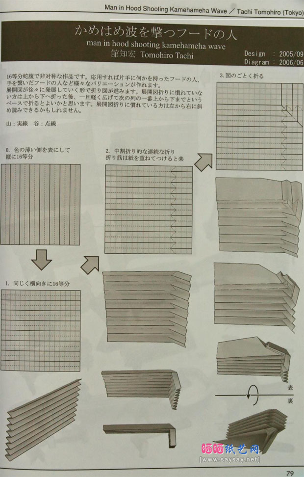 馆知宏的手工折纸龟仙人冲击波的折法图谱教程图片步骤1