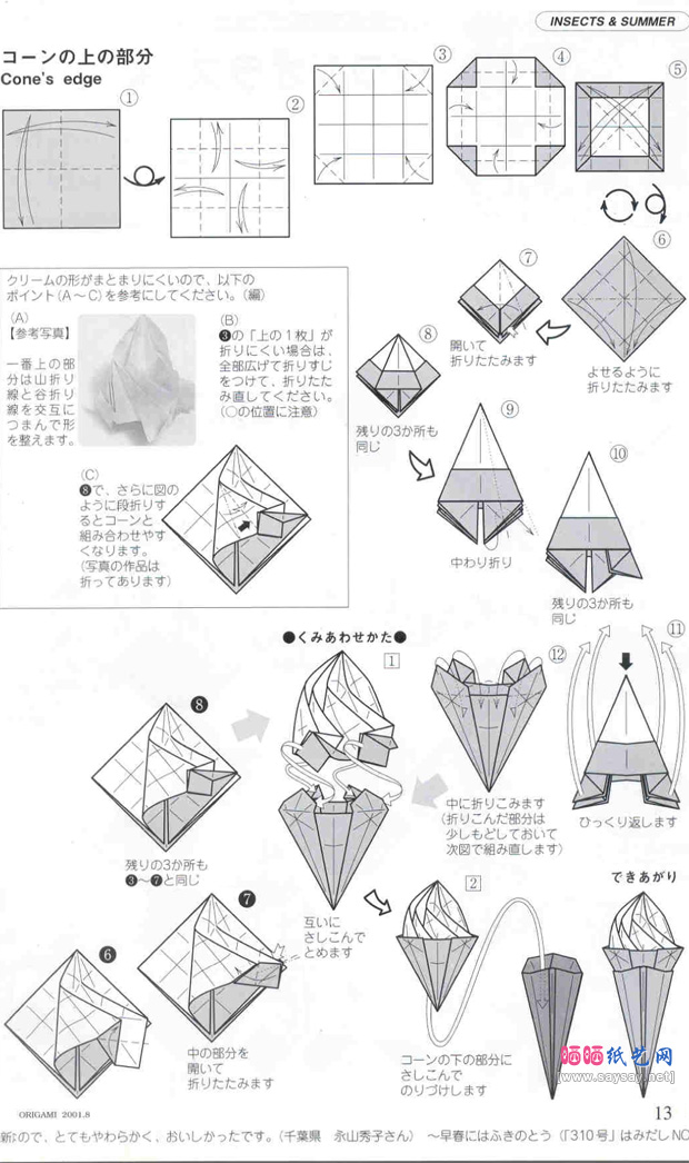 石渡正一的冰淇淋折纸教程-儿童折纸系列