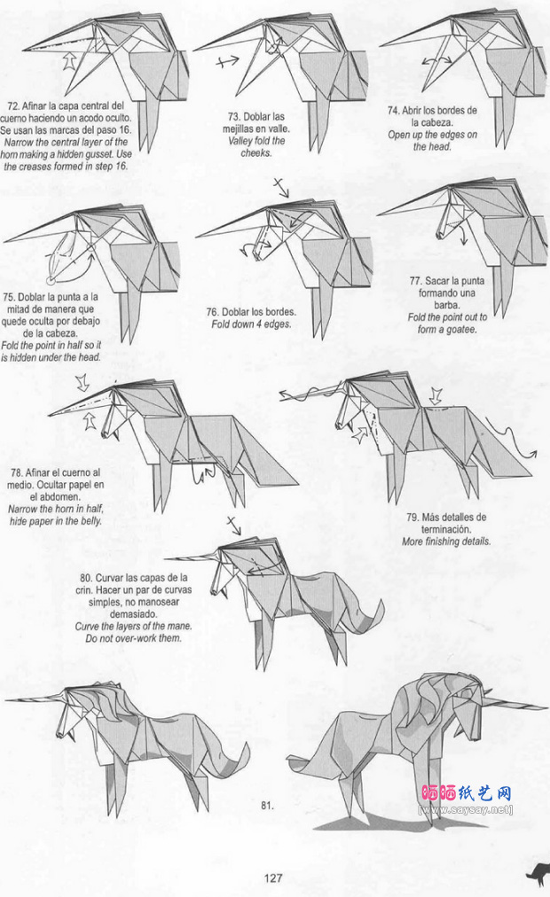 RomanDiaz折纸教程大全之独角兽的折法图谱教程