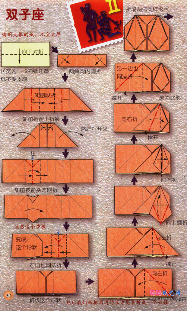 星座折纸之双子座折纸图文教程图片步骤1