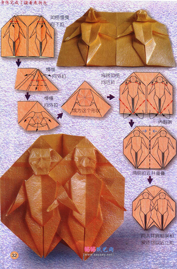 星座折纸之双子座折纸图文教程图片步骤3