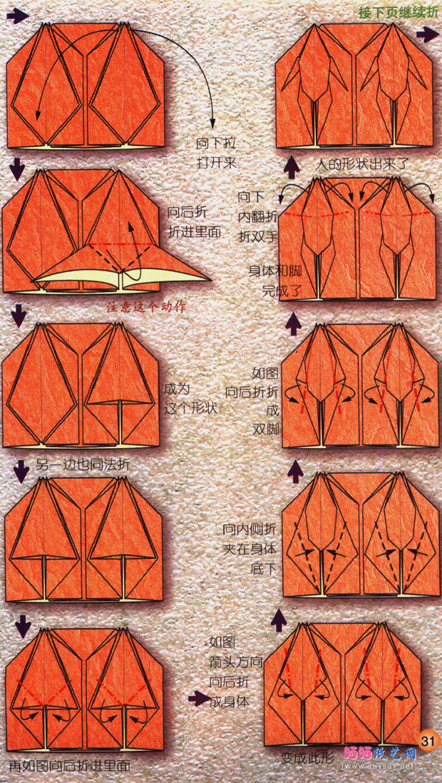 星座折纸之双子座折纸图文教程图片步骤2