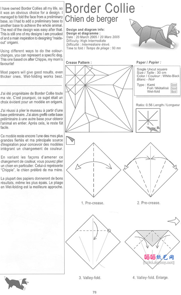 牧羊犬手工折纸图谱教程图片步骤1