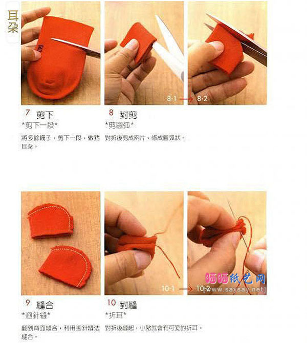 可爱布艺袜子娃娃制作小红猪DIY图文教程图片步骤4