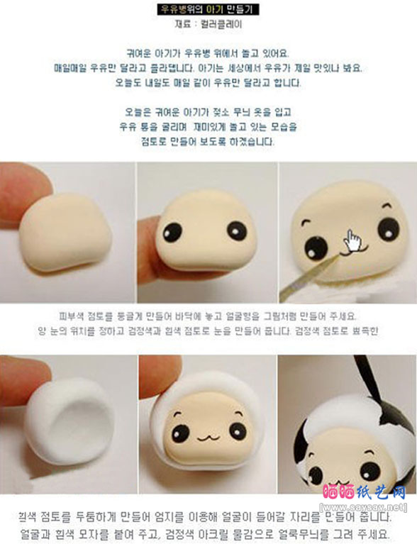 韩国粘土教程动物系列奶牛娃娃软陶手工制作方法图片步骤1