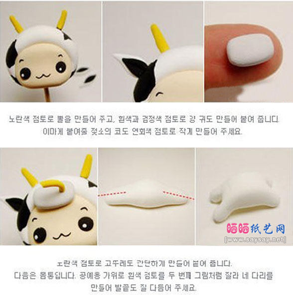 韩国粘土教程动物系列奶牛娃娃软陶手工制作方法图片步骤2