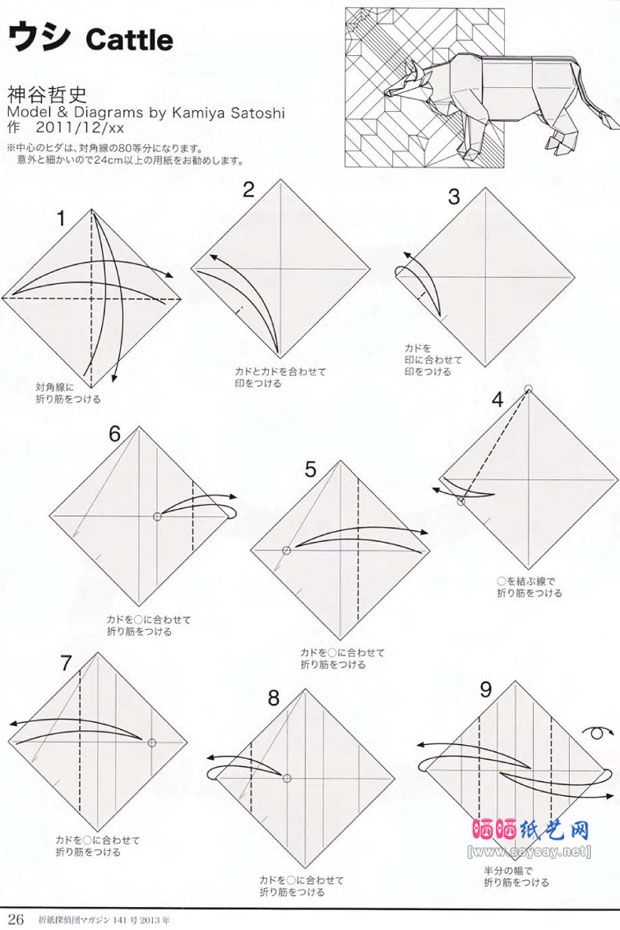 神谷哲史折纸动物教程之犀牛的折法图谱步骤1