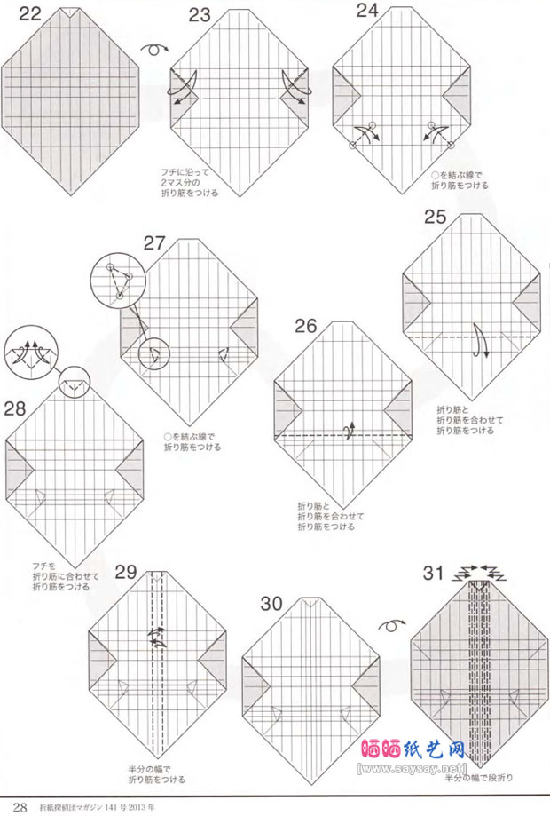神谷哲史折纸动物教程之犀牛的折法图谱步骤3
