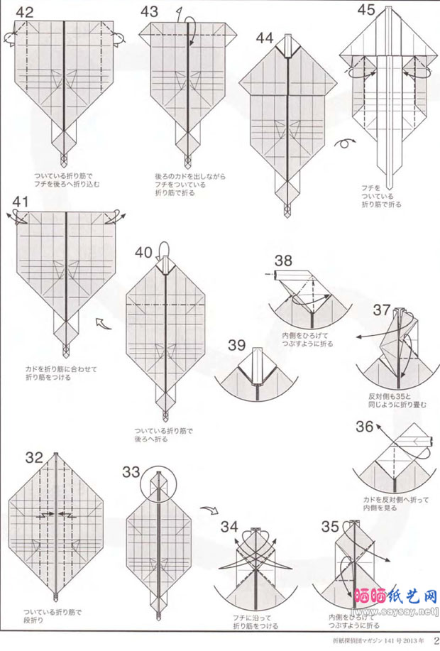 神谷哲史折纸动物教程之犀牛的折法图谱步骤4