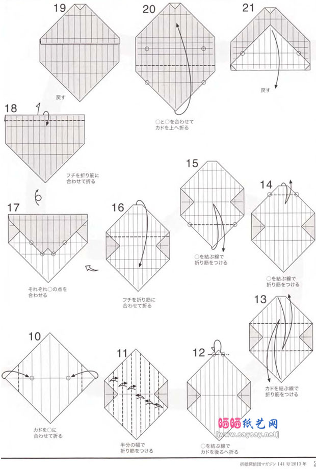 神谷哲史折纸动物教程之犀牛的折法图谱步骤2