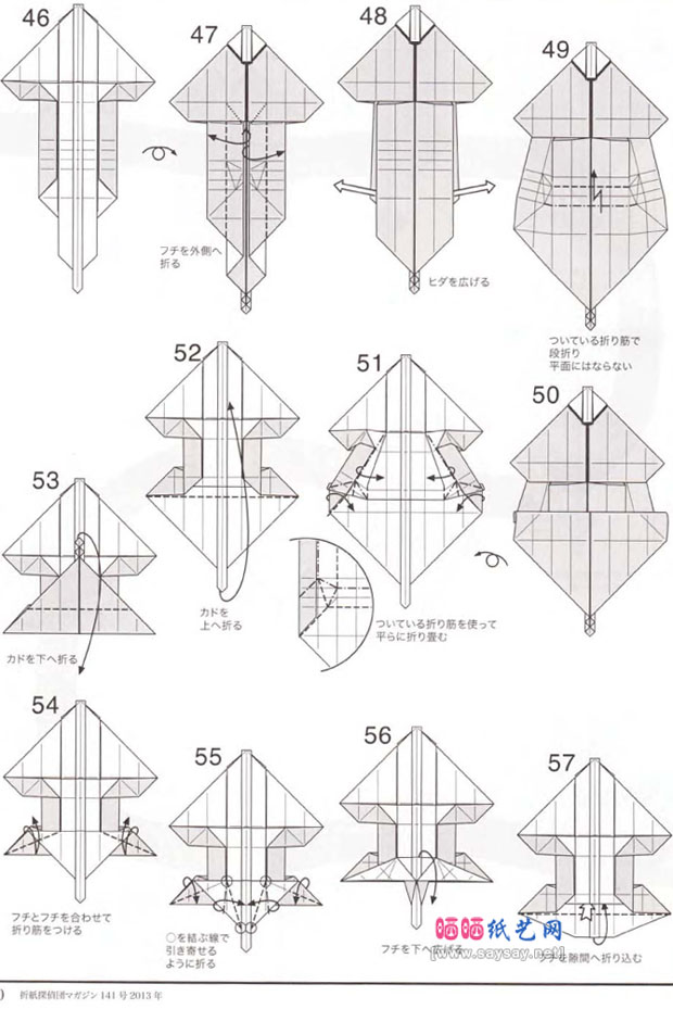 神谷哲史折纸动物教程之犀牛的折法图谱步骤5