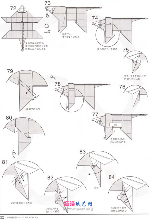 神谷哲史折纸动物教程之犀牛的折法图谱步骤7
