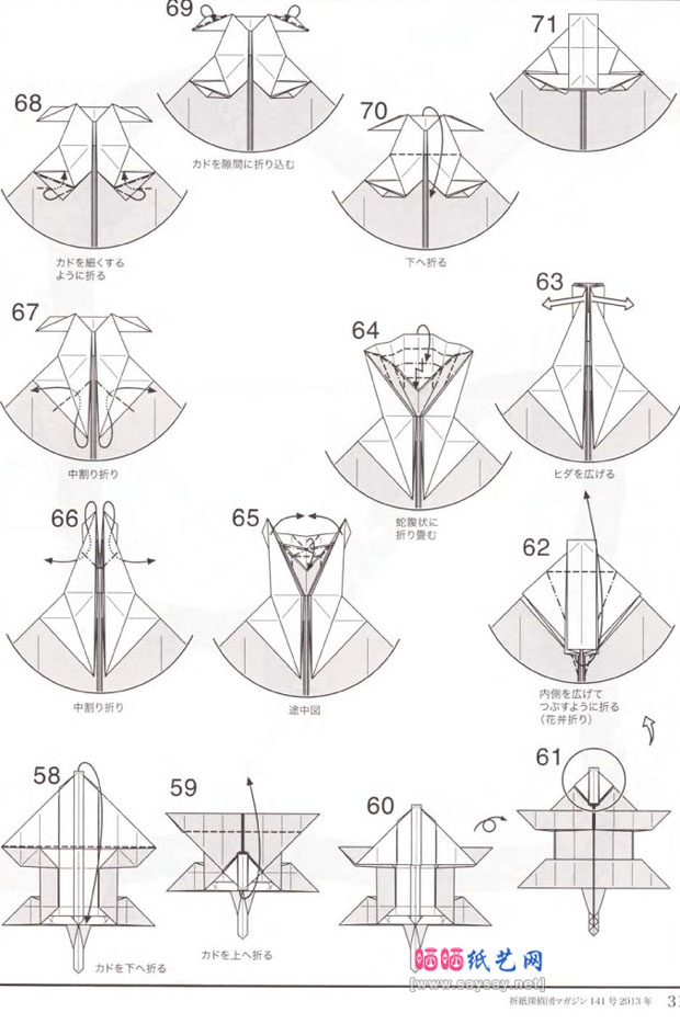 神谷哲史折纸动物教程之犀牛的折法图谱步骤6