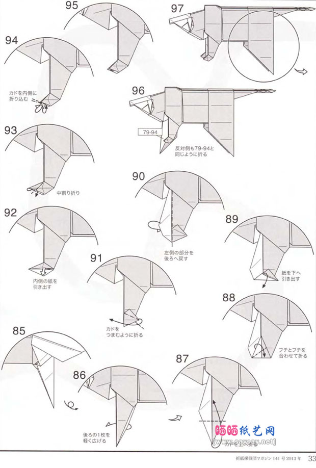 神谷哲史折纸动物教程之犀牛的折法图谱步骤8