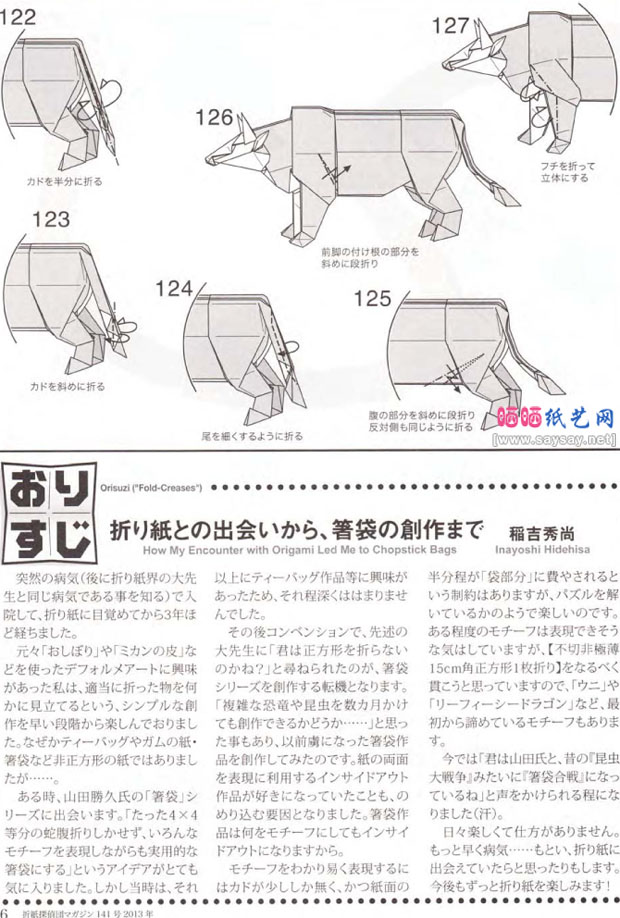 神谷哲史折纸动物教程之犀牛的折法图谱步骤11