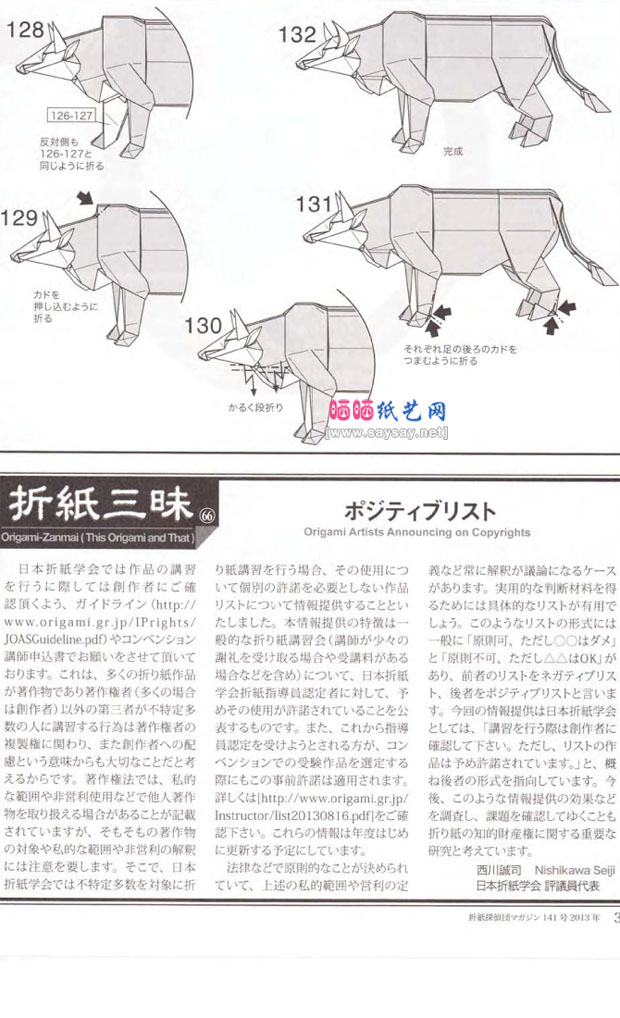 神谷哲史折纸动物教程之犀牛的折法图谱步骤12