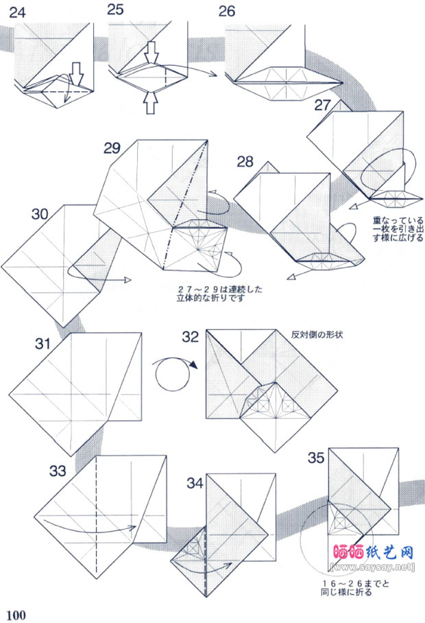 奇虾手工折纸图谱教程图片3