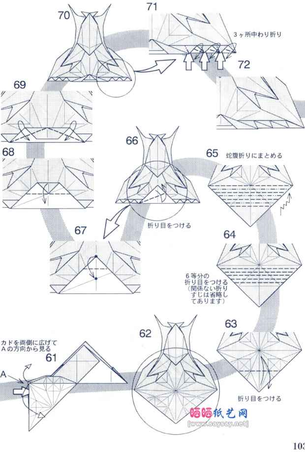 奇虾手工折纸图谱教程图片6