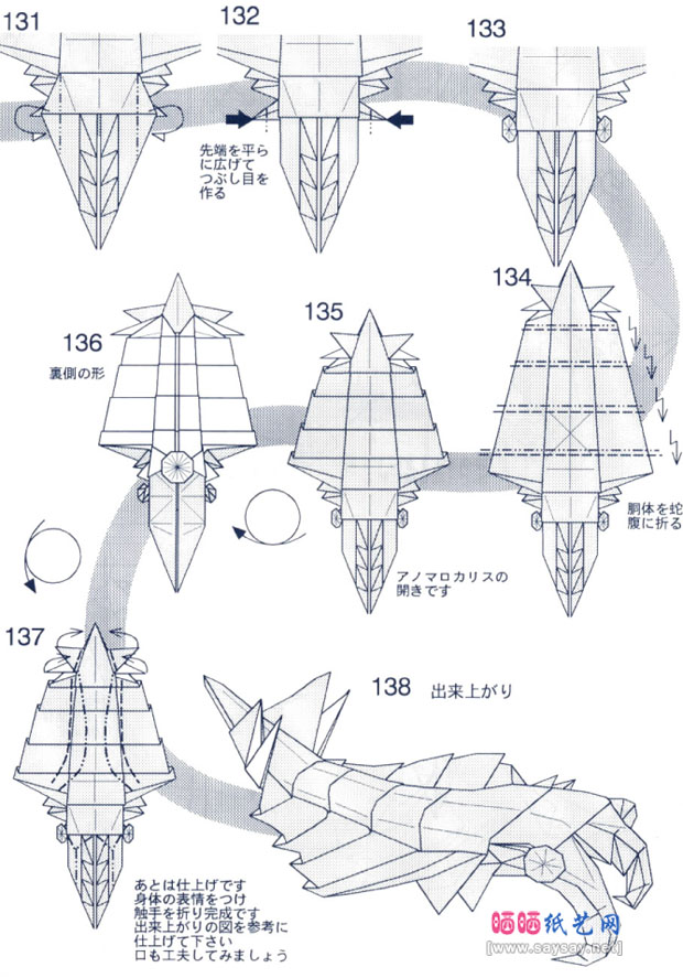 奇虾手工折纸图谱教程图片13
