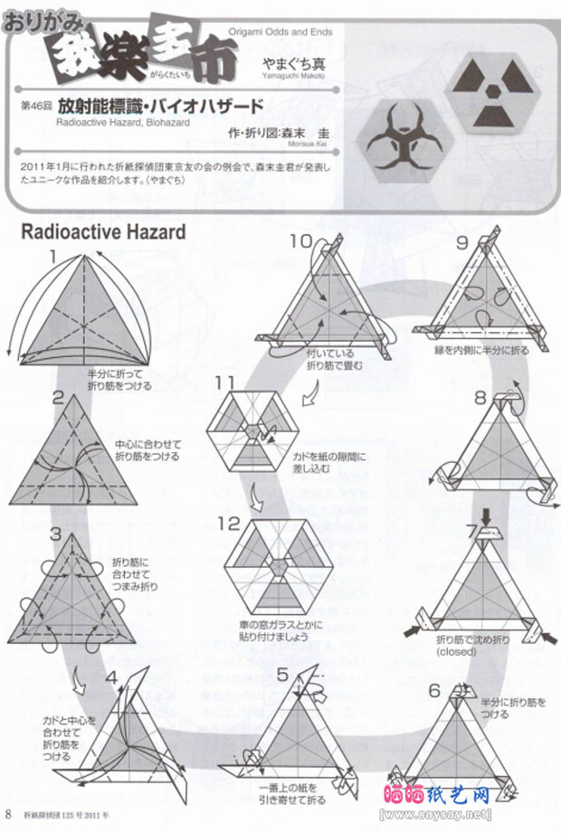 森末圭核能量及冷库标志手工折纸图谱教程图片步骤1