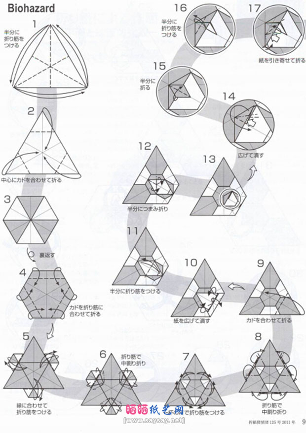 森末圭核能量及冷库标志手工折纸图谱教程图片步骤2