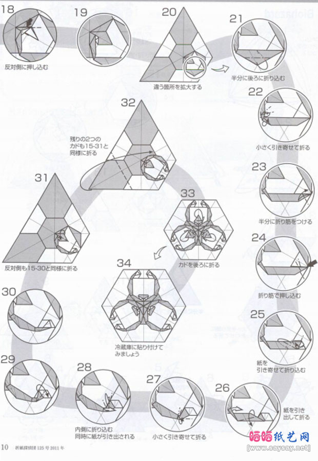 森末圭核能量及冷库标志手工折纸图谱教程图片步骤3