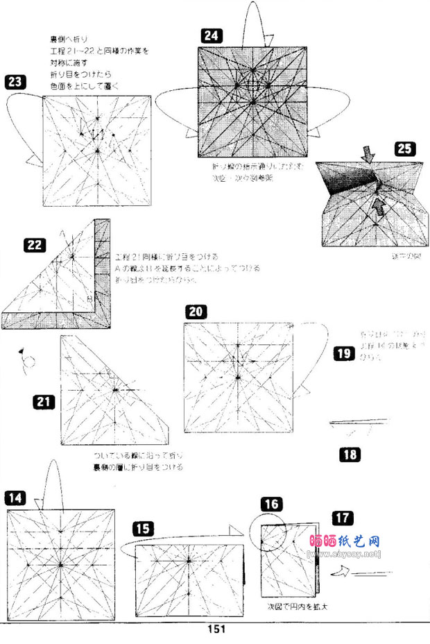 北条高史折纸教程之弥勒菩萨半跏思惟像的折法图片步骤2