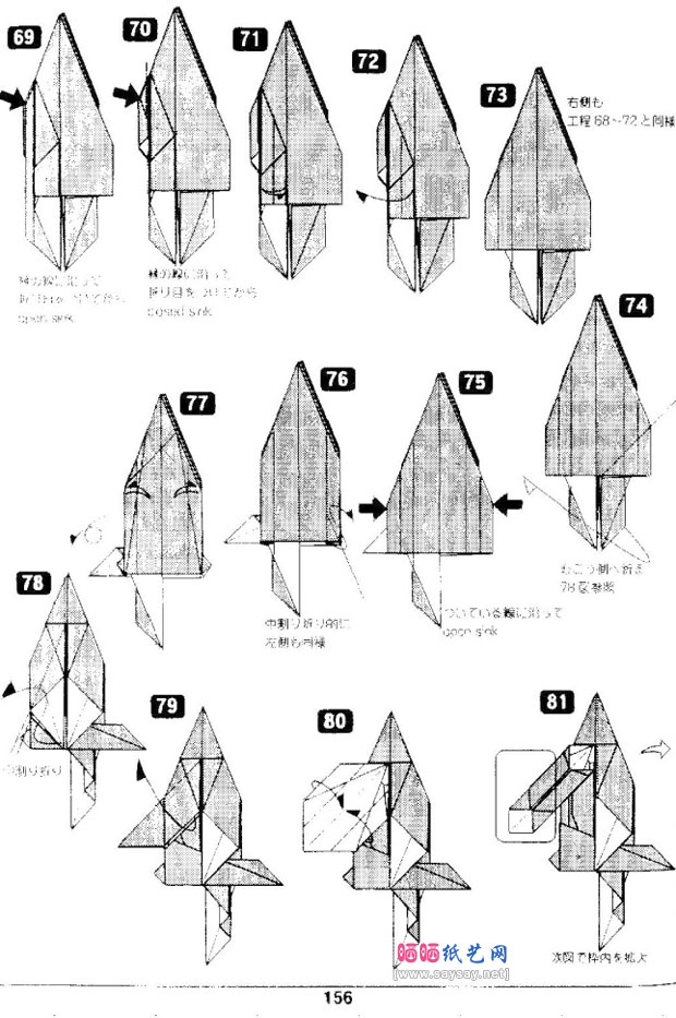 北条高史折纸教程之弥勒菩萨半跏思惟像的折法图片步骤7
