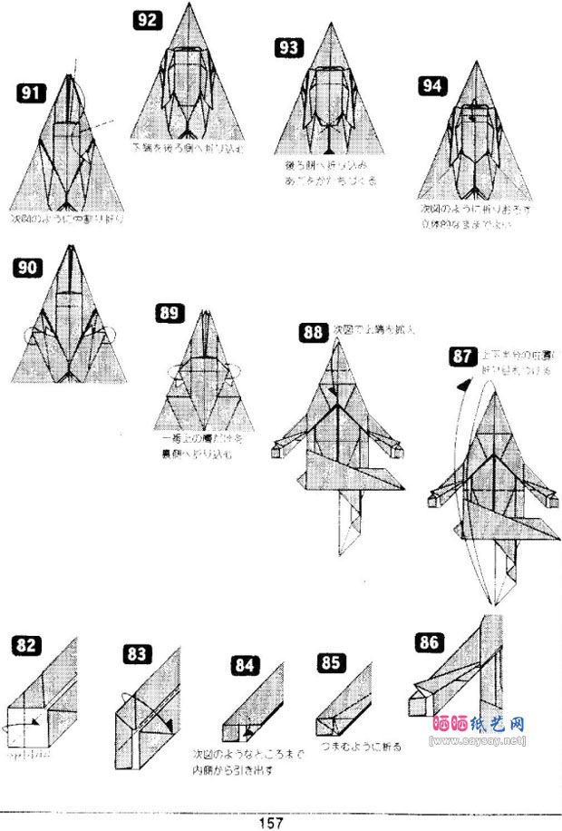 北条高史折纸教程之弥勒菩萨半跏思惟像的折法图片步骤8