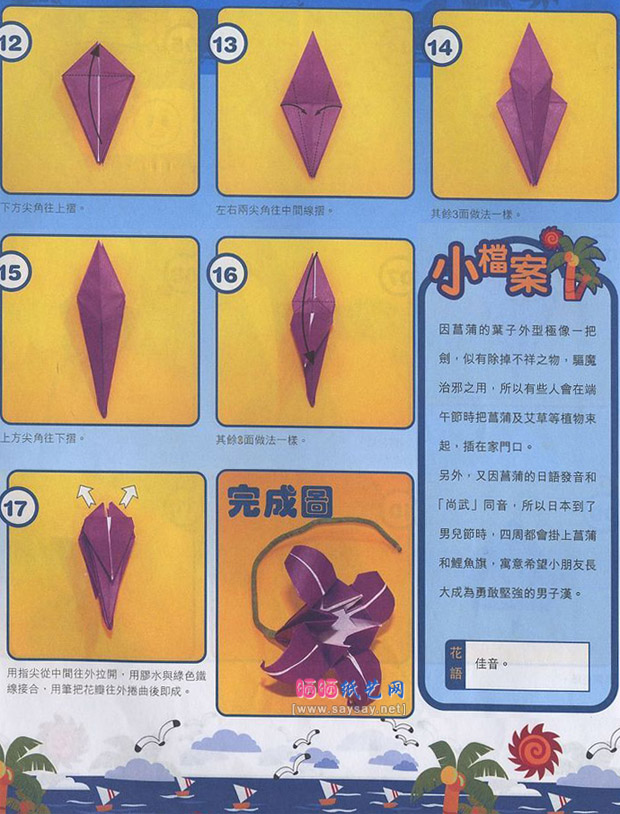 端午节必备之菖蒲的花折纸图解教程图片步骤3