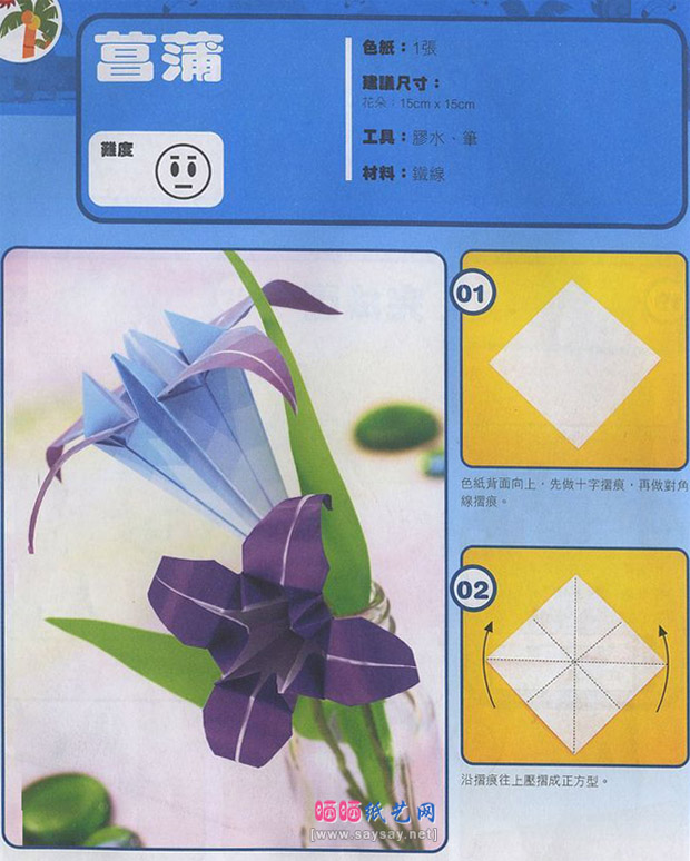 端午节必备之菖蒲的花折纸图解教程图片步骤1