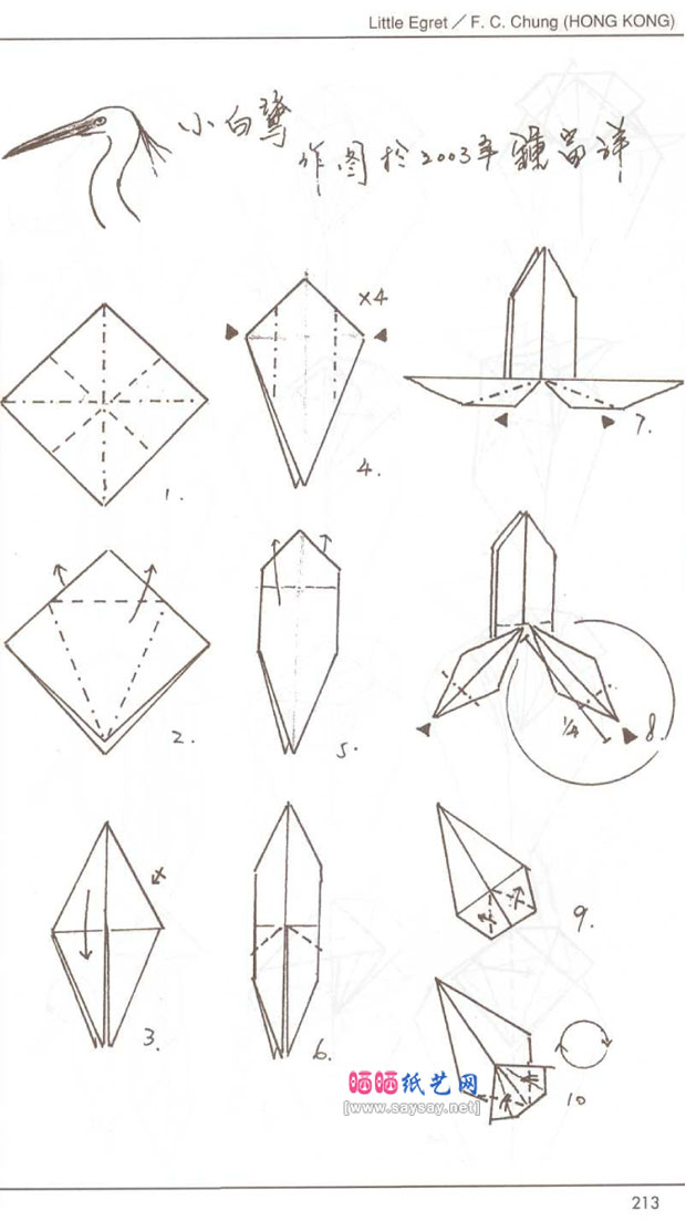 钟富祥手工折纸小白鹭的折法图谱教程图片步骤1