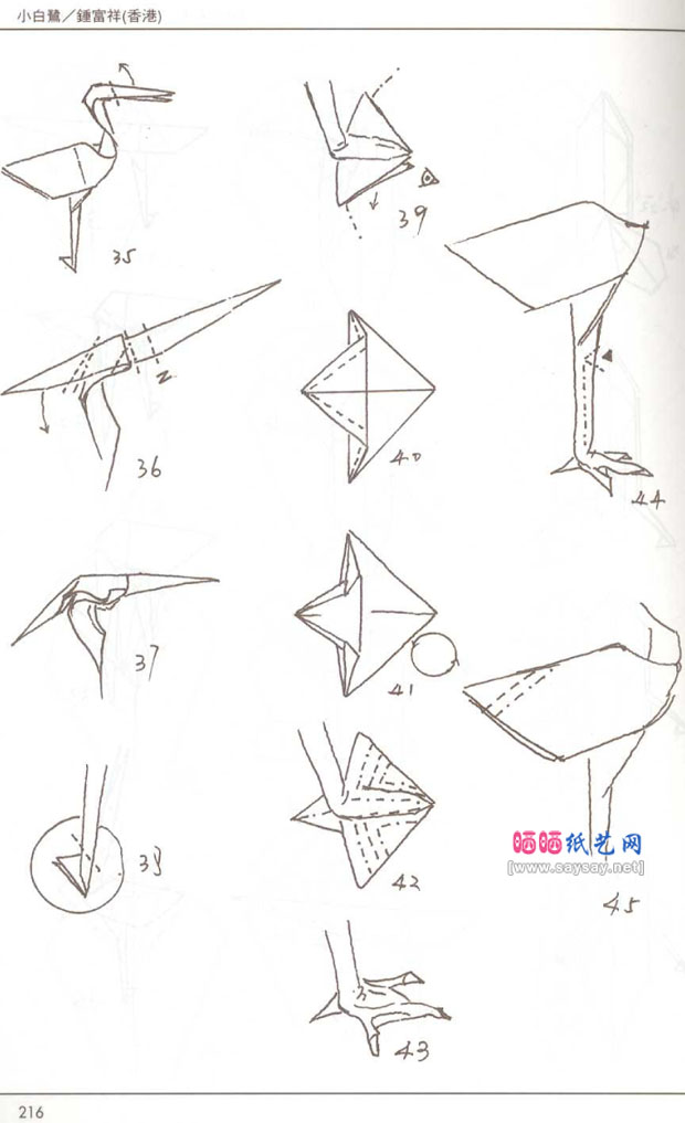 钟富祥手工折纸小白鹭的折法图谱教程图片步骤4